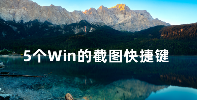 win截图快捷键是什么 win10自带截图工具快捷键