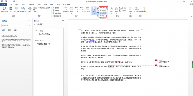 word怎么退出修订模式设置