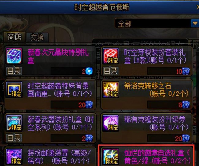 dnf徽章镶嵌栏在哪里买便宜
