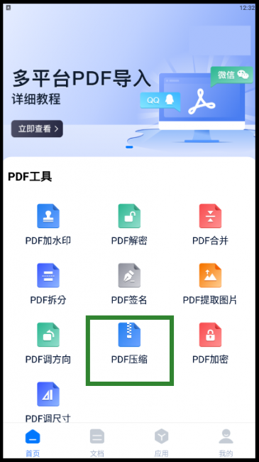 ai怎么压缩pdf文件