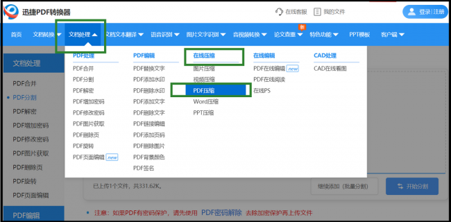 ai怎么压缩pdf文件