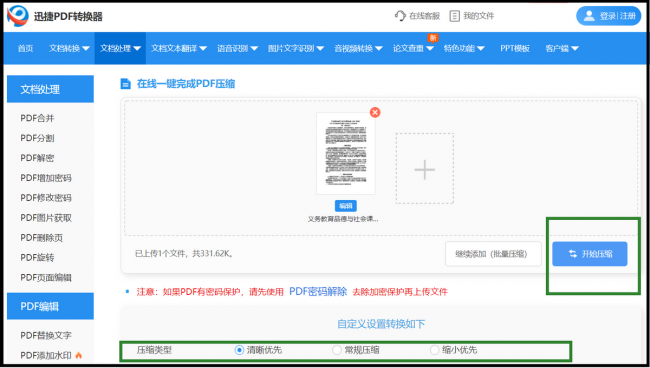 ai怎么压缩pdf文件