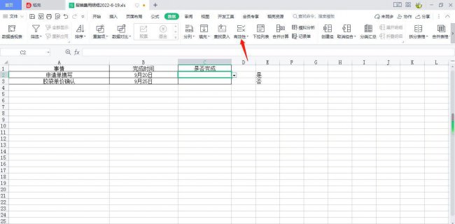 单元格选项怎么添加