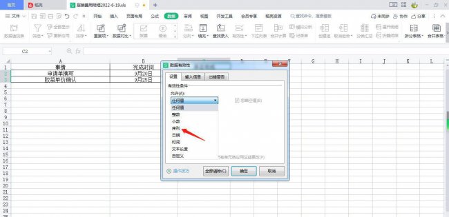 单元格选项怎么添加