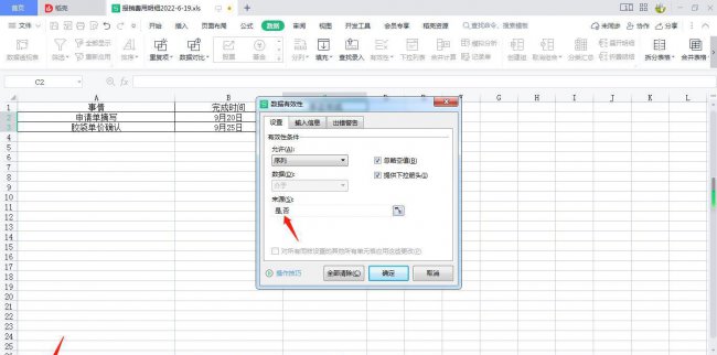 单元格选项怎么添加