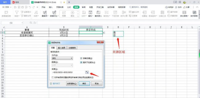 单元格选项怎么添加