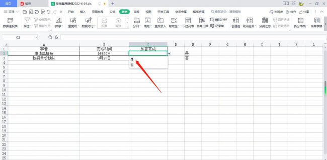 单元格选项怎么添加