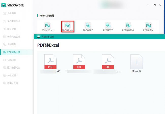 免费把pdf转化成excel文件