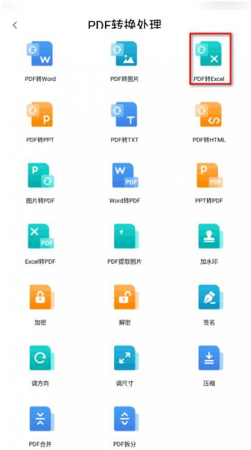 免费把pdf转化成excel文件