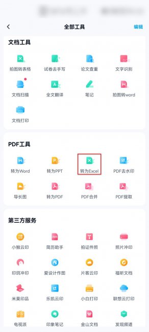 免费把pdf转化成excel文件