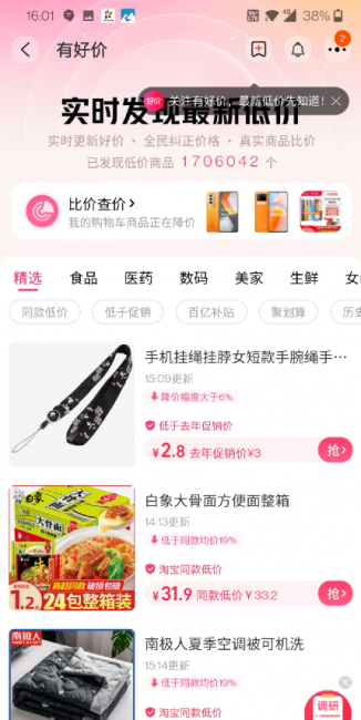 怎么看淘宝历史价格曲线