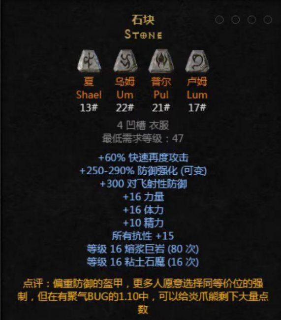 暗黑2石块旷野怎么去