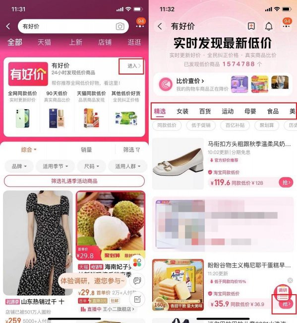 淘宝怎么看历史价格曲线