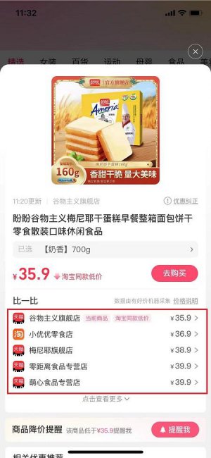 淘宝怎么看历史价格曲线