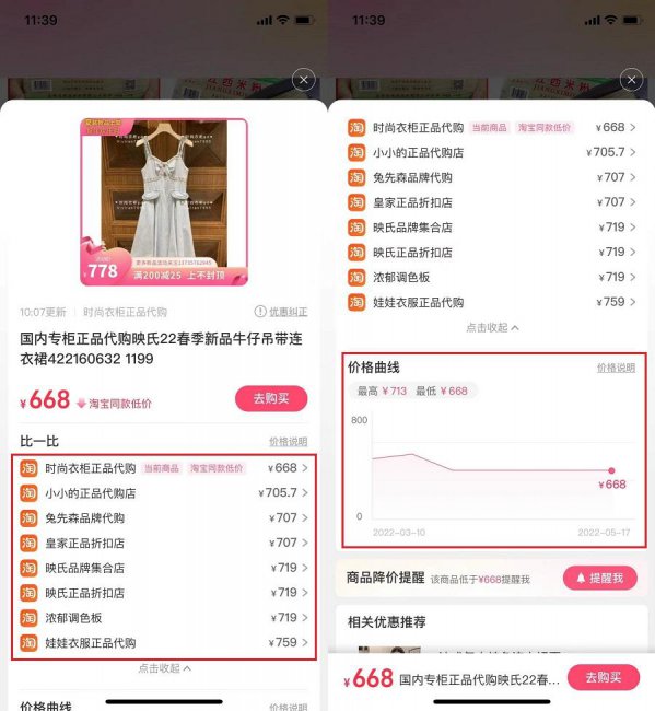 淘宝怎么看历史价格曲线
