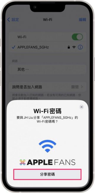 苹果怎么分享wifi密码给别人手机