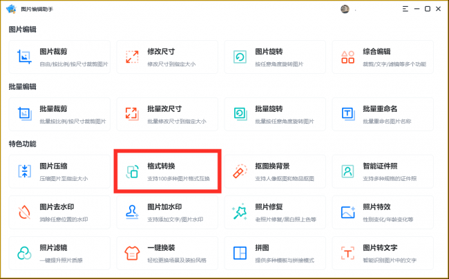 手机照片jpg格式转换
