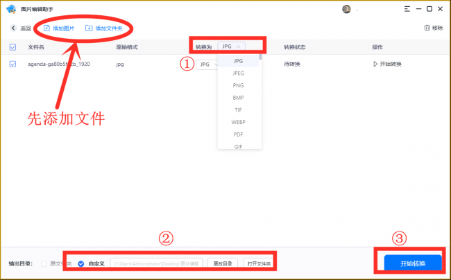 手机照片jpg格式转换