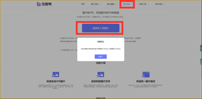 手机照片jpg格式转换
