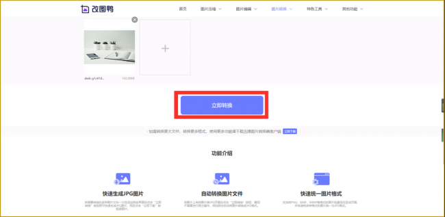 手机照片jpg格式转换