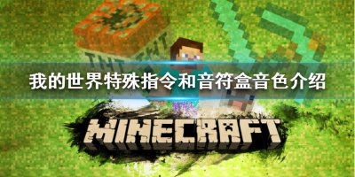 我的世界边界方块获得指令 自带mc指令的输入法