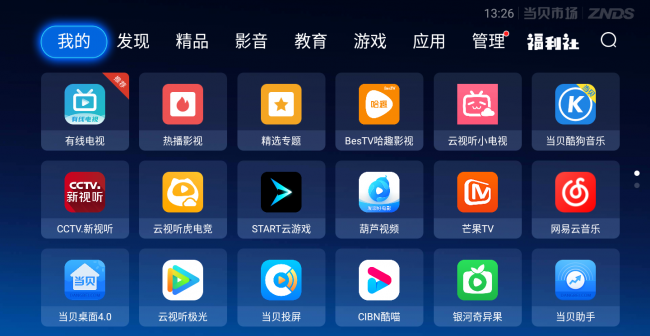 电视app软件哪个好用