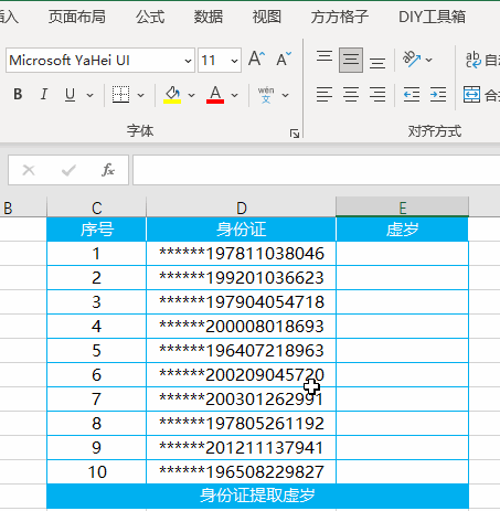 excel身份证计算年龄公式