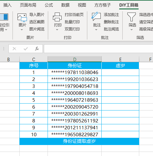 excel身份证计算年龄公式
