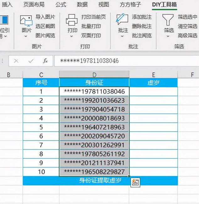 excel身份证计算年龄公式