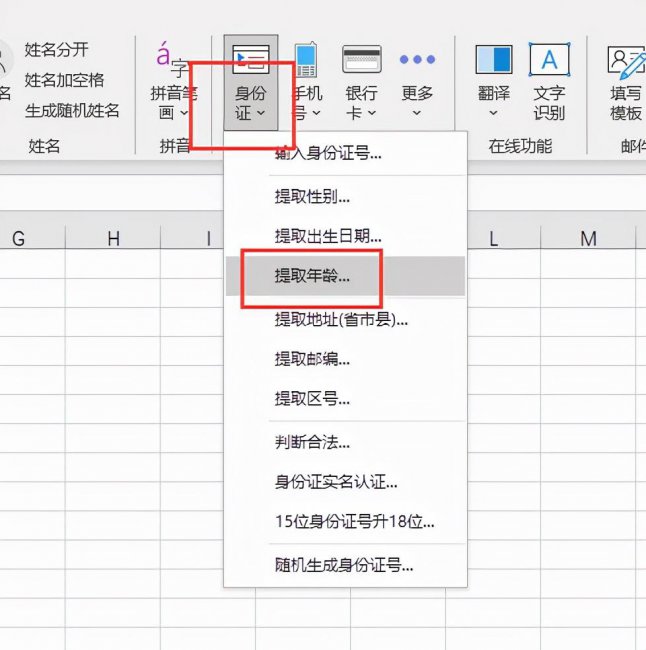excel身份证计算年龄公式