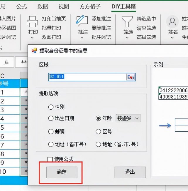 excel身份证计算年龄公式