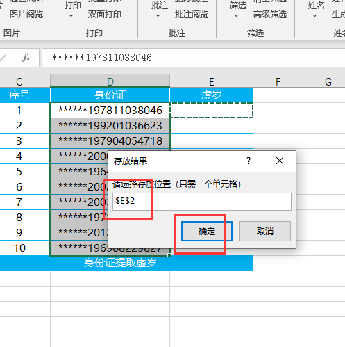 excel身份证计算年龄公式