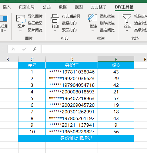 excel身份证计算年龄公式