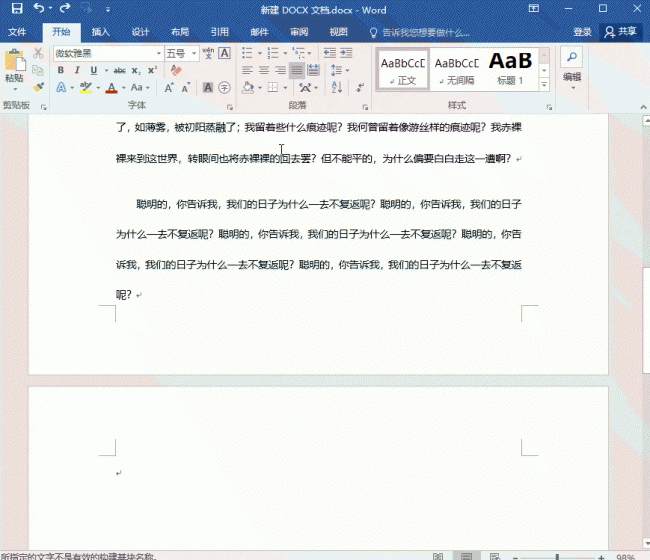 手机word文档怎么删除空白页