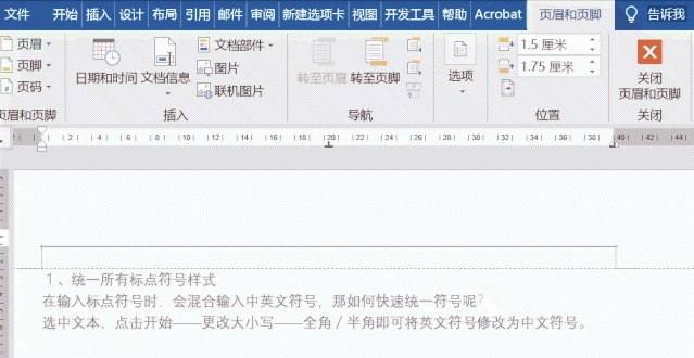 免费Word基础入门教程