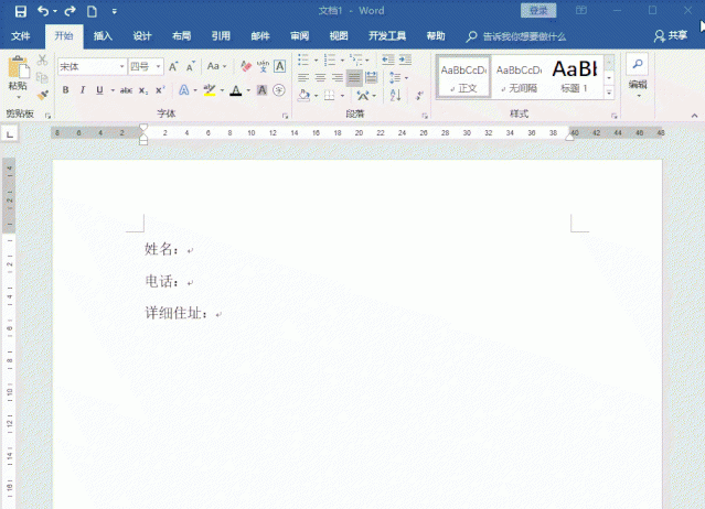 免费Word基础入门教程