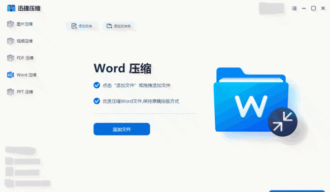 免费Word基础入门教程