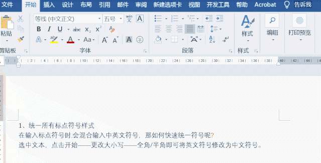 免费Word基础入门教程