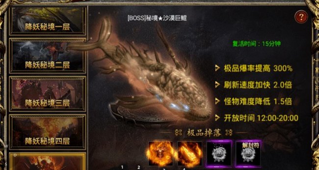 秘境降妖副本攻略