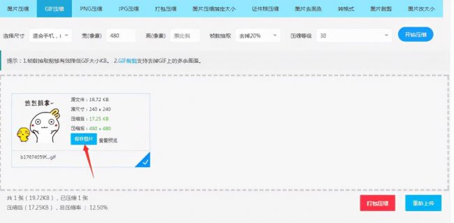 ae导出gif文件太大怎么办压缩