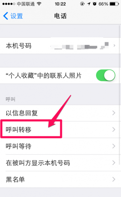 苹果呼叫转移保存不了怎么办