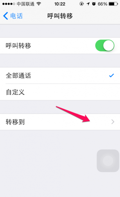 苹果呼叫转移保存不了怎么办