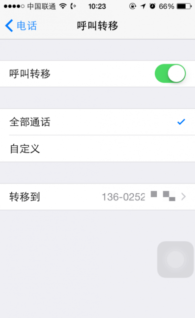 苹果呼叫转移保存不了怎么办