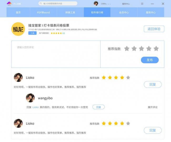 制作pdf免费软件
