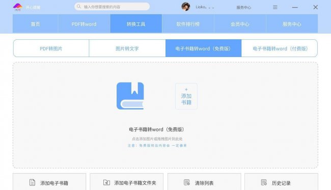 制作pdf免费软件