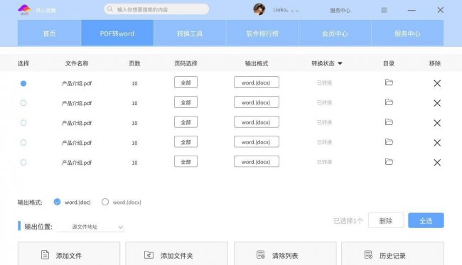 制作pdf免费软件