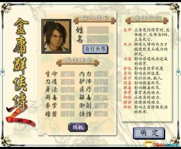 金庸群侠传2加强版攻略全流程