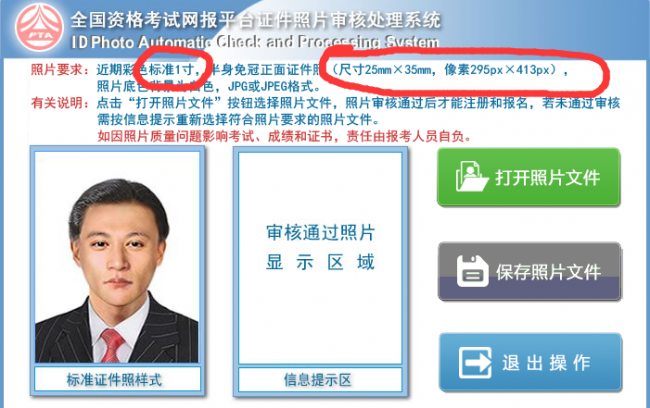 一寸照的图片尺寸是多少