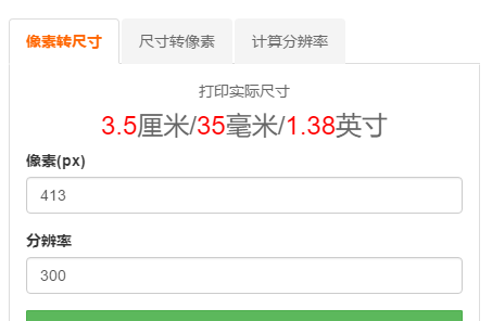 一寸照的图片尺寸是多少