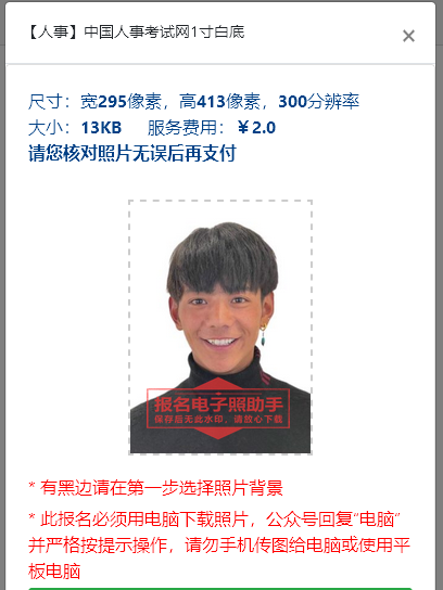 一寸照的图片尺寸是多少